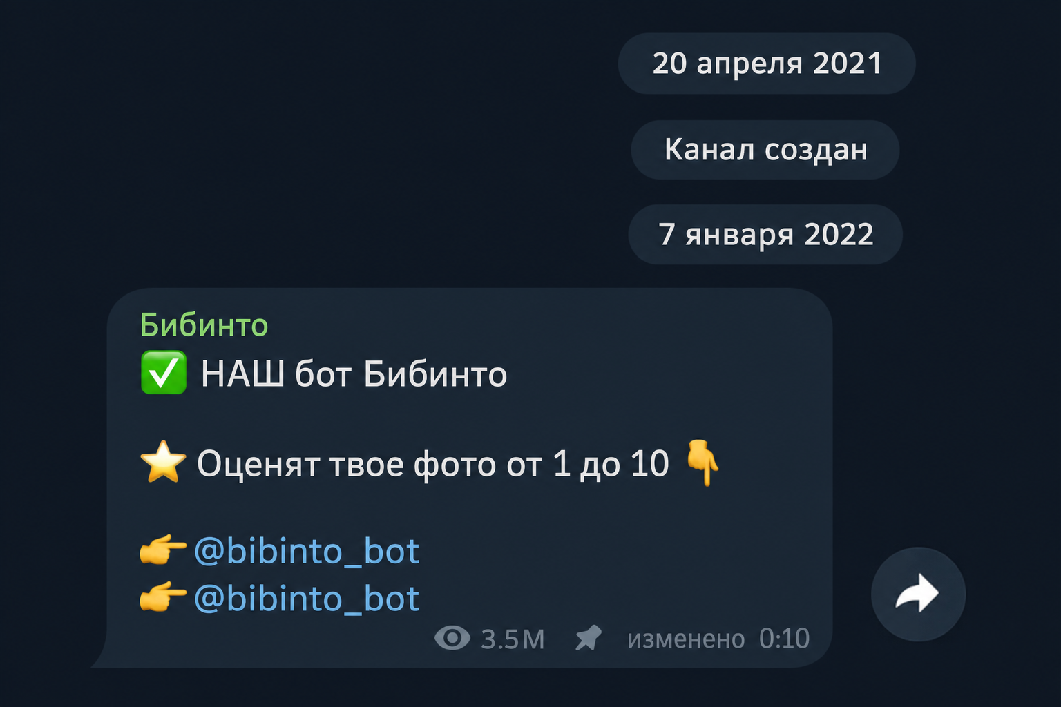 Бибинто 