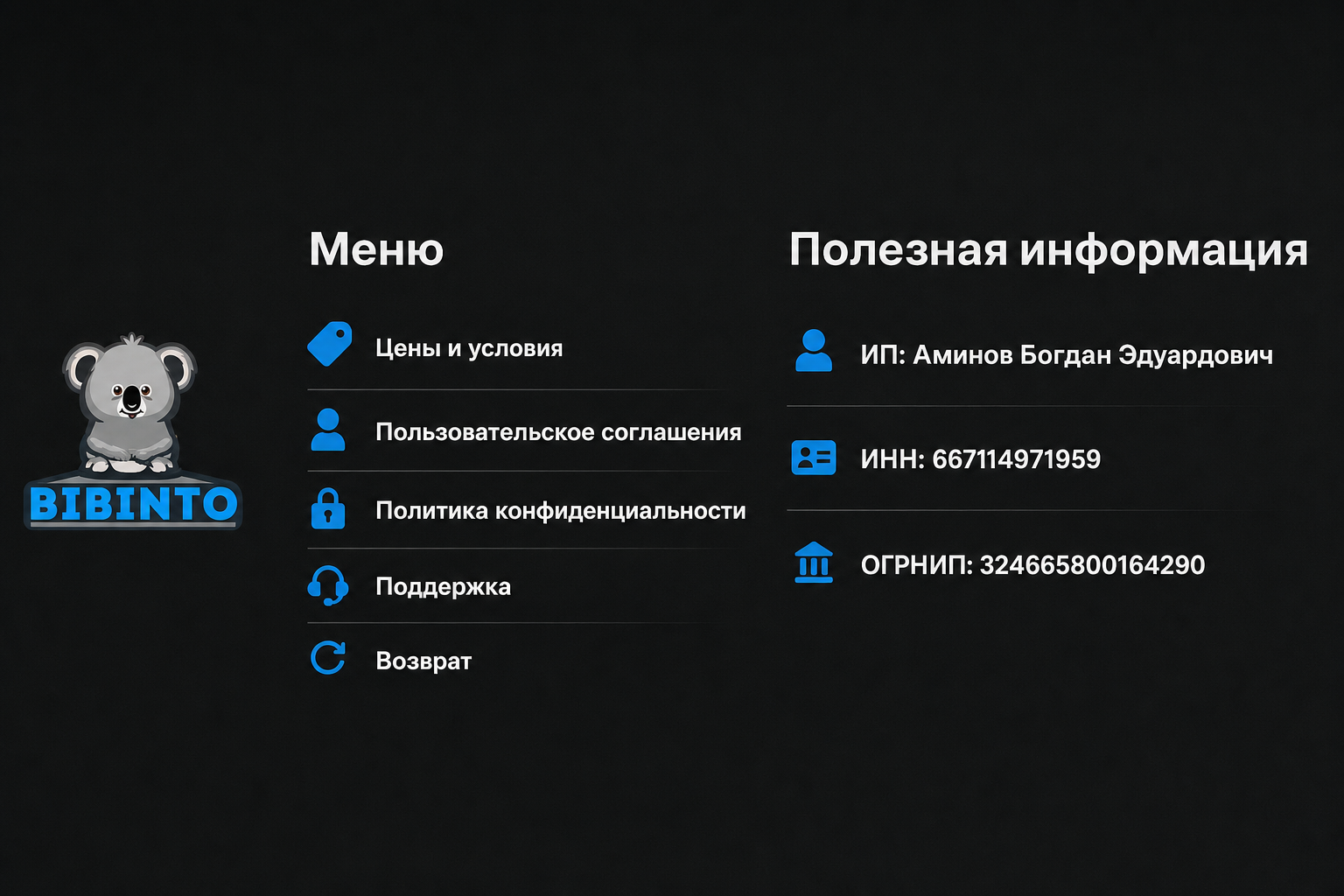 Бибинто 