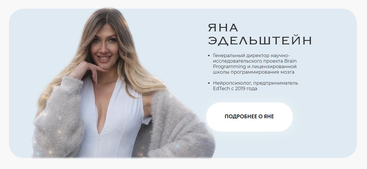 яна эдельштейн разоблачение мошенничество