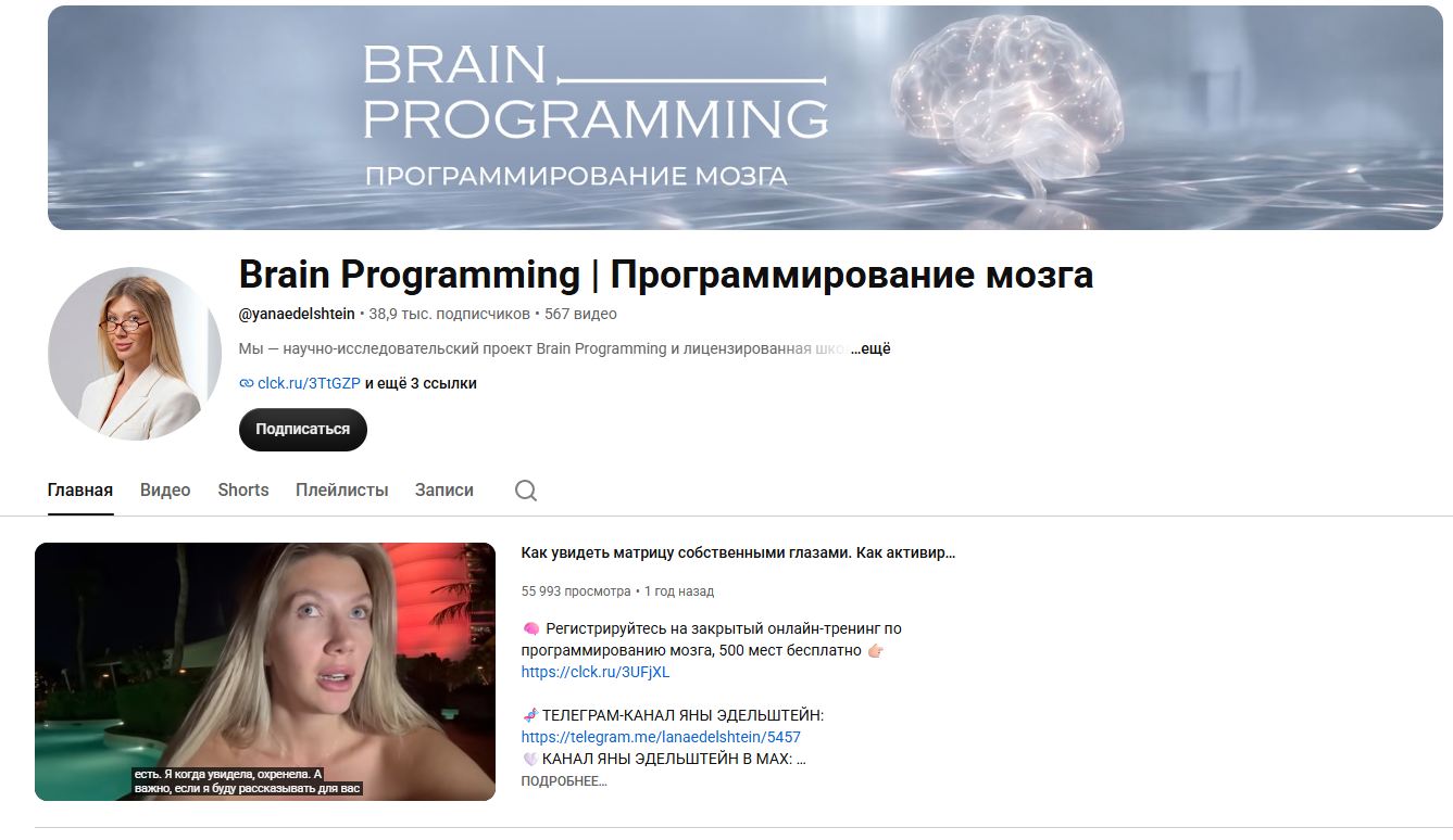 brain programming яна эдельштейн отзывы