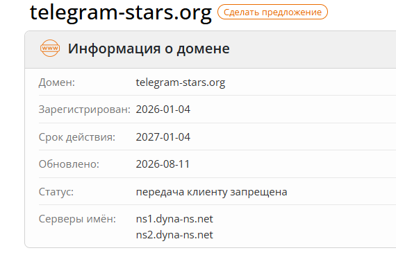 Телеграм Старс Орг