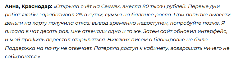 cexwex
