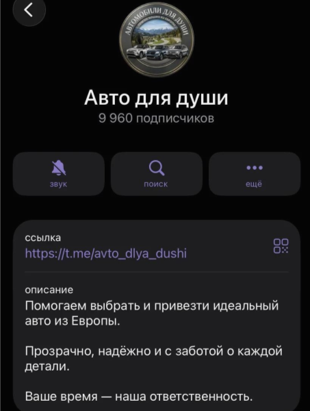 авто для души телеграмм канал отзывы