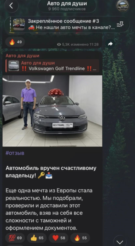 авто для души телеграмм канал отзывы