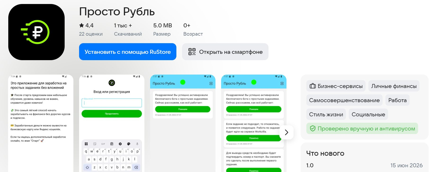 просто рубль