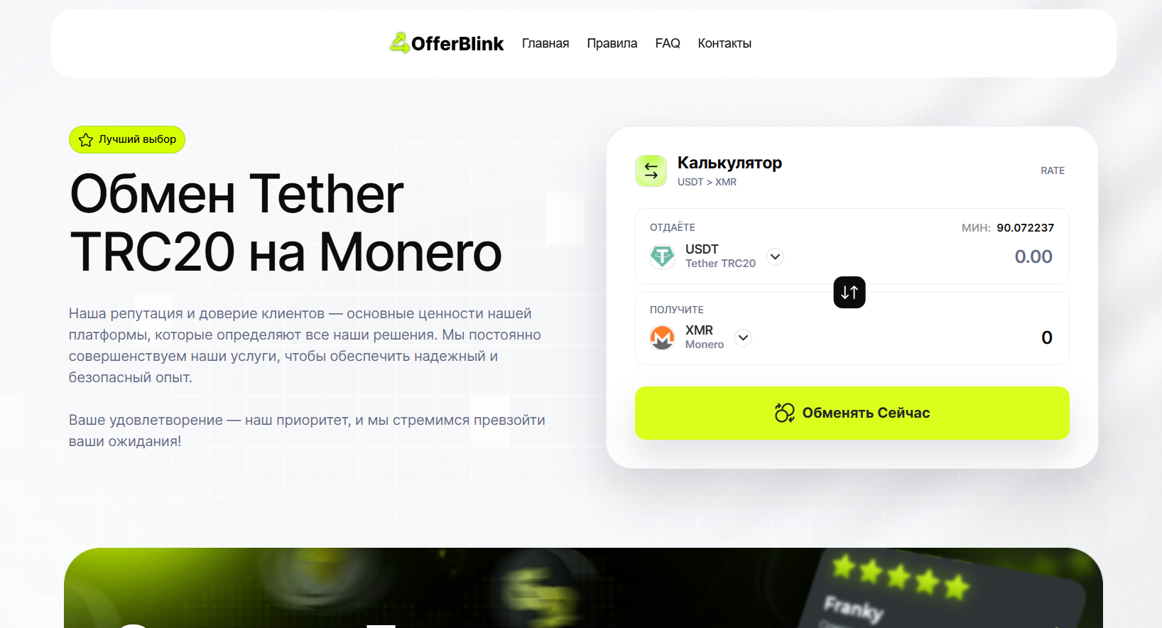 offerblink com