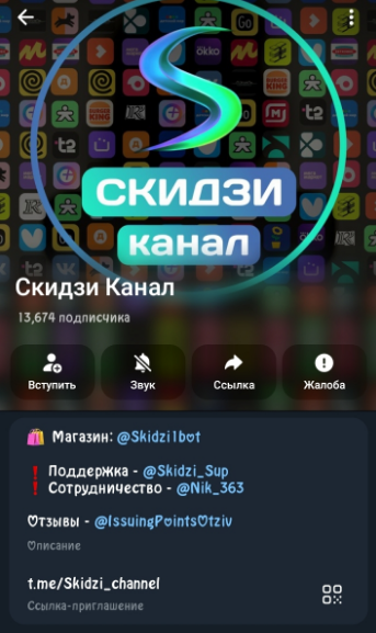 скидзи отзывы телеграмм