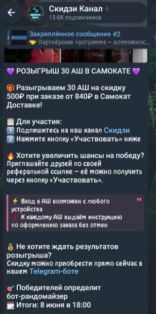 скидзи бот