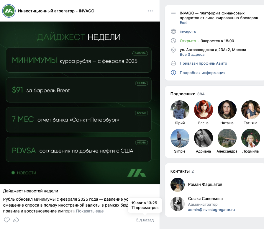 invago инвестиции