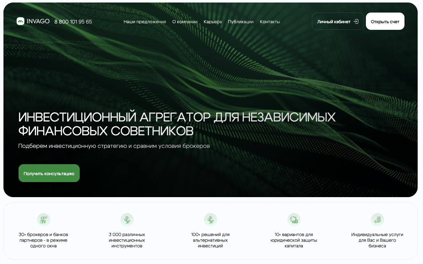 invago инвестиции отзывы