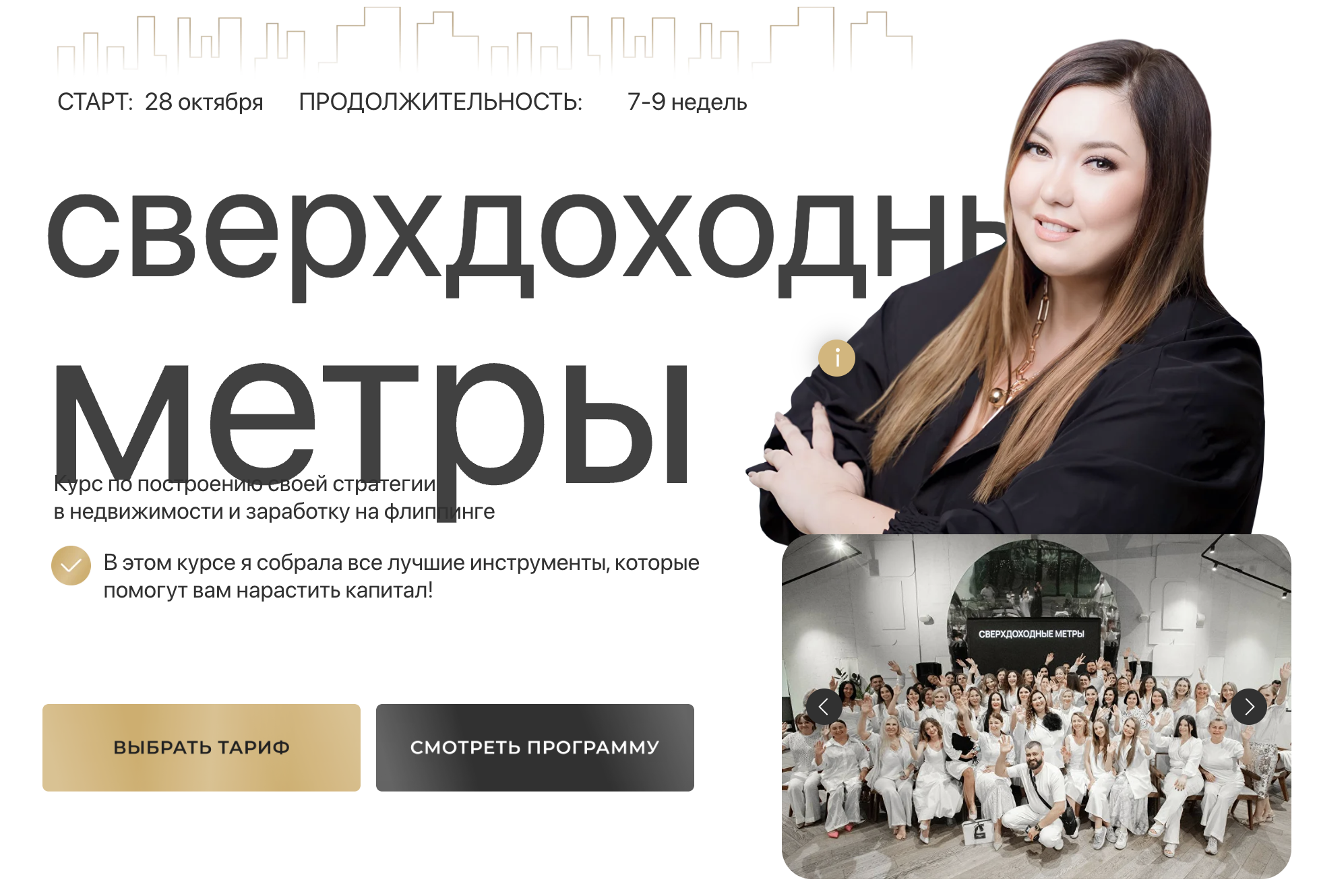 сверхдоходные метры курс отзывы