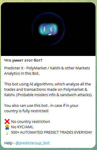 predicterx bot отзывы
