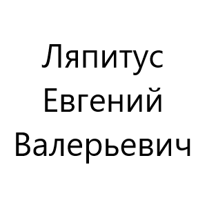 blogger-Ляпитус Евгений Валерьевич