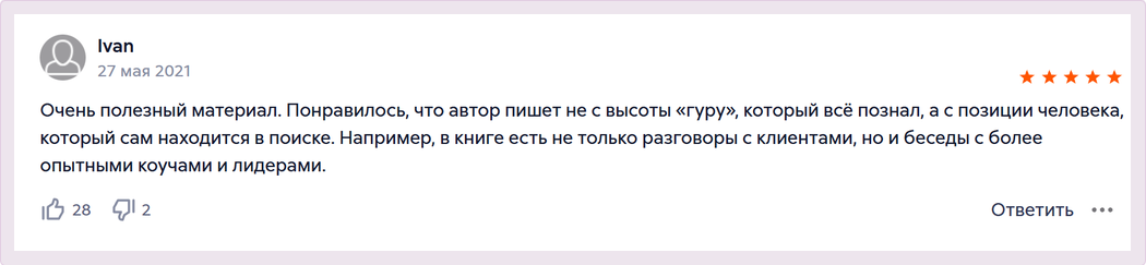 михаил саидов экспоненциальный коучинг отзывы
