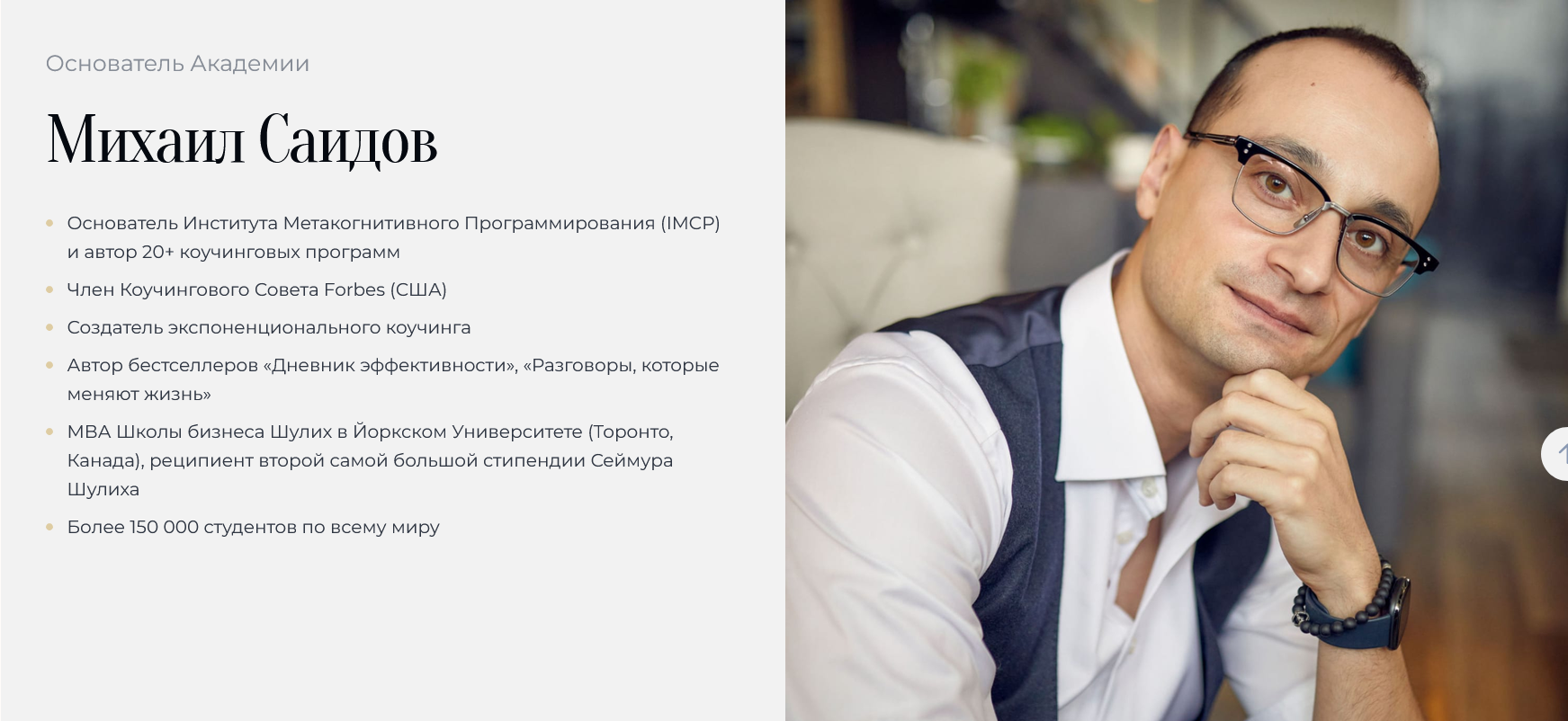михаил саидов экспоненциальный коучинг отзывы