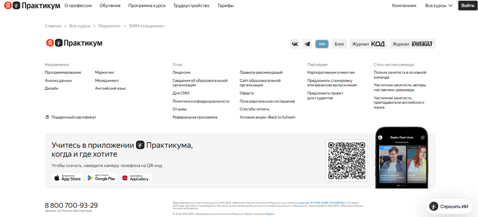 яндекс практикум смм отзывы