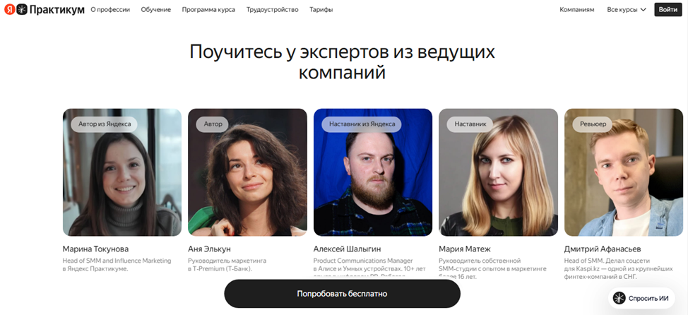 яндекс практикум курс смм отзывы