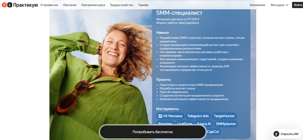 яндекс практикум смм отзывы