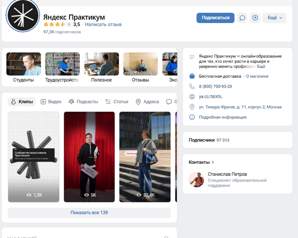 яндекс практикум смм