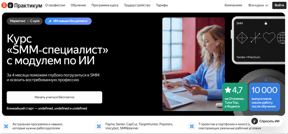 яндекс практикум смм