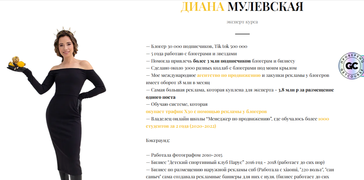 диана мулевская отзывы по курсам