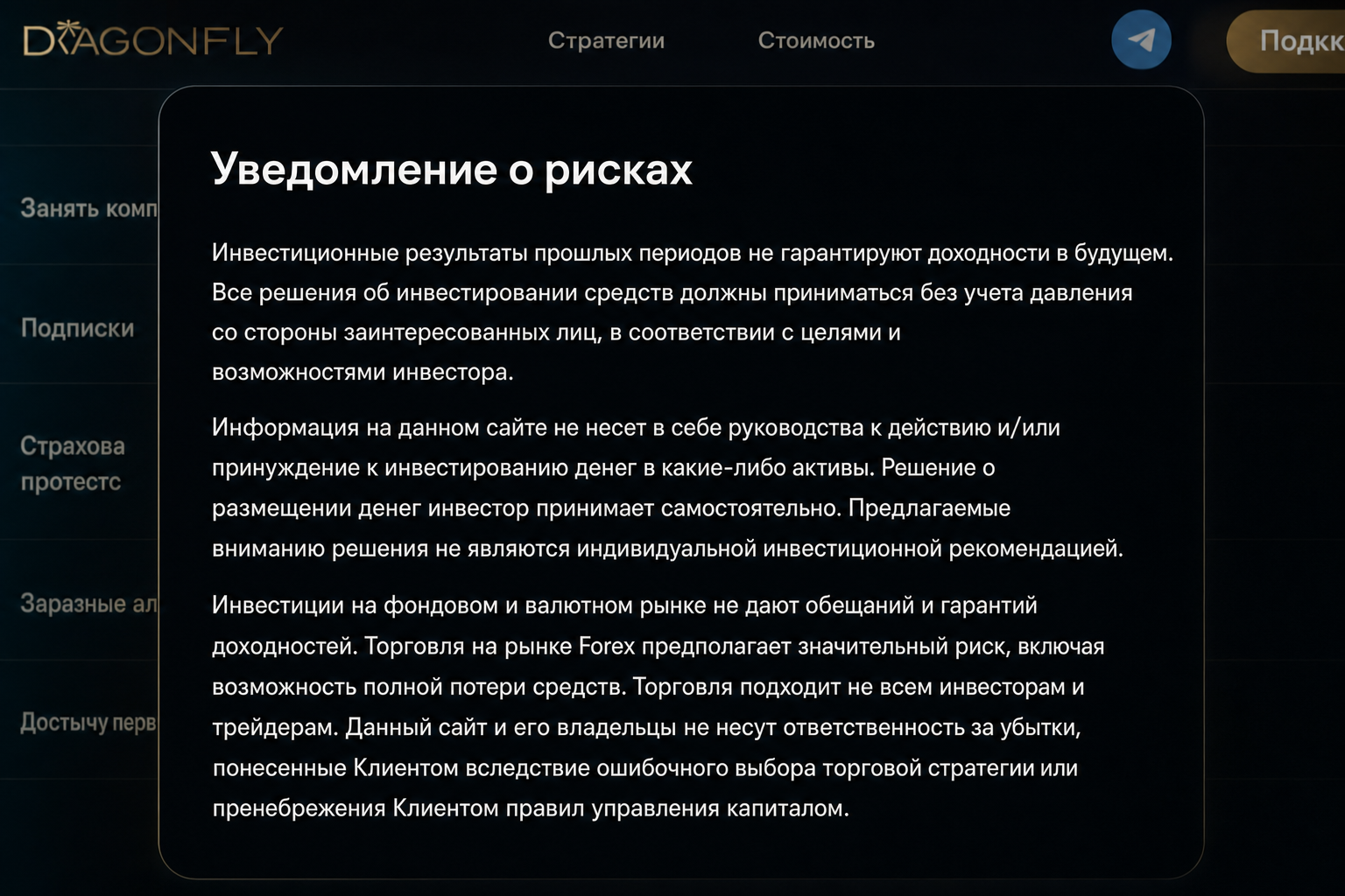 Драгонфлай 