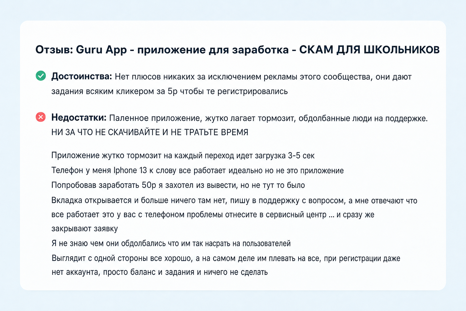 Guru App