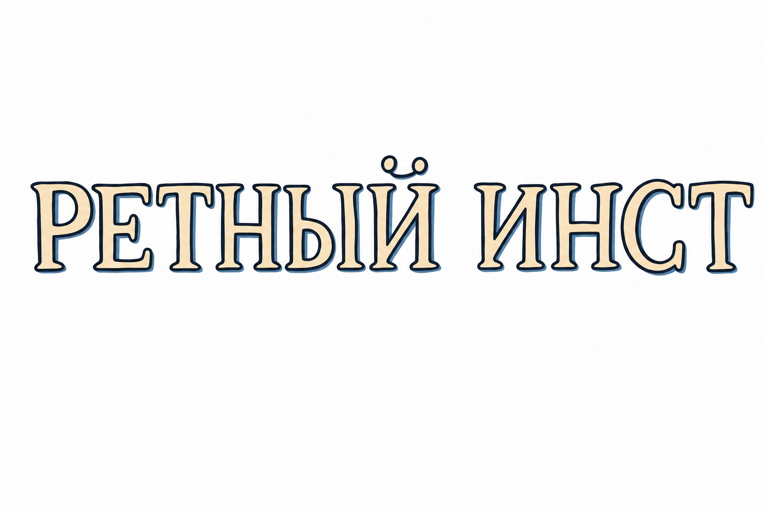 Саша Комович