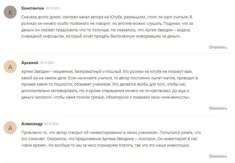 Артём Звёздин — Обучение Трейдингу