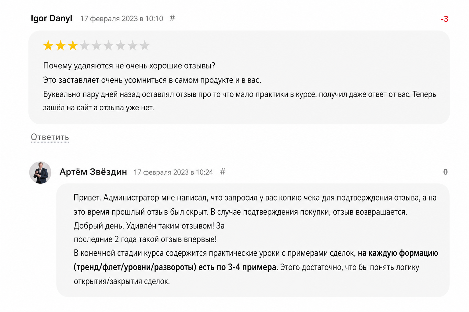 Артём Звёздин — Обучение Трейдингу