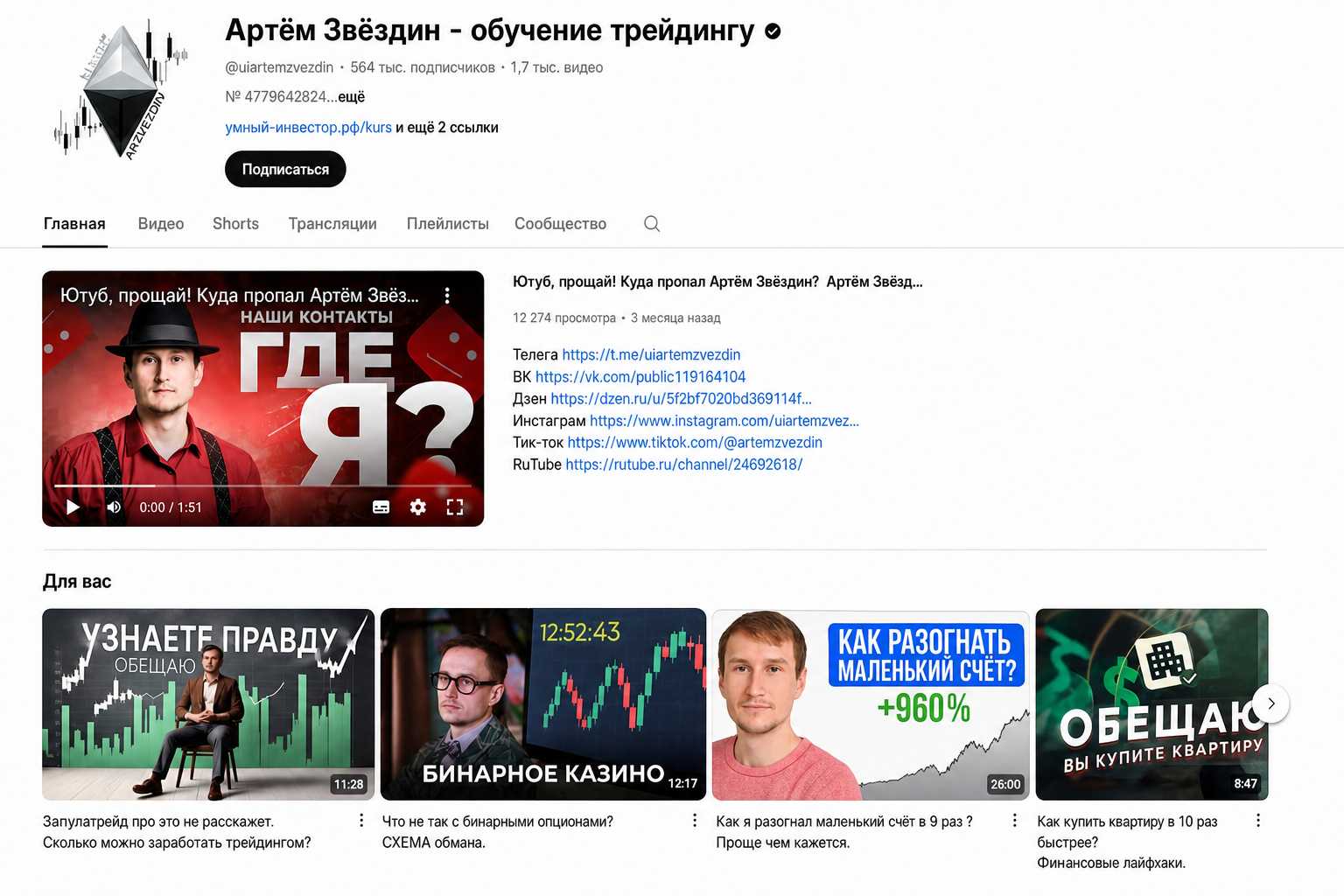 Артём Звёздин — Обучение Трейдингу