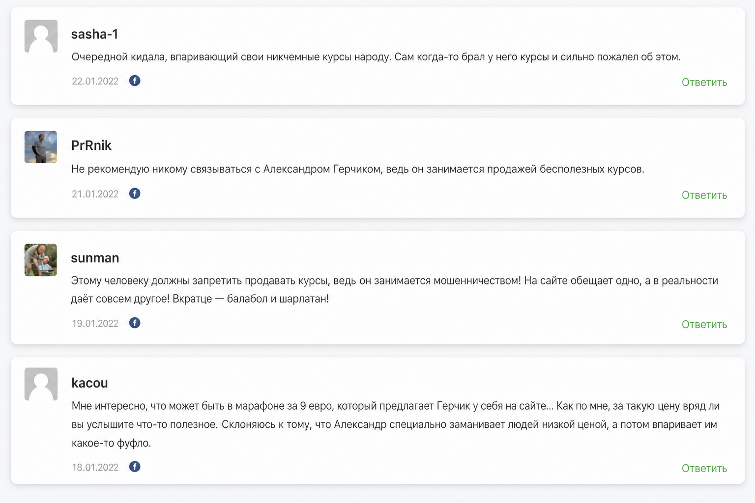 Александр Герчик