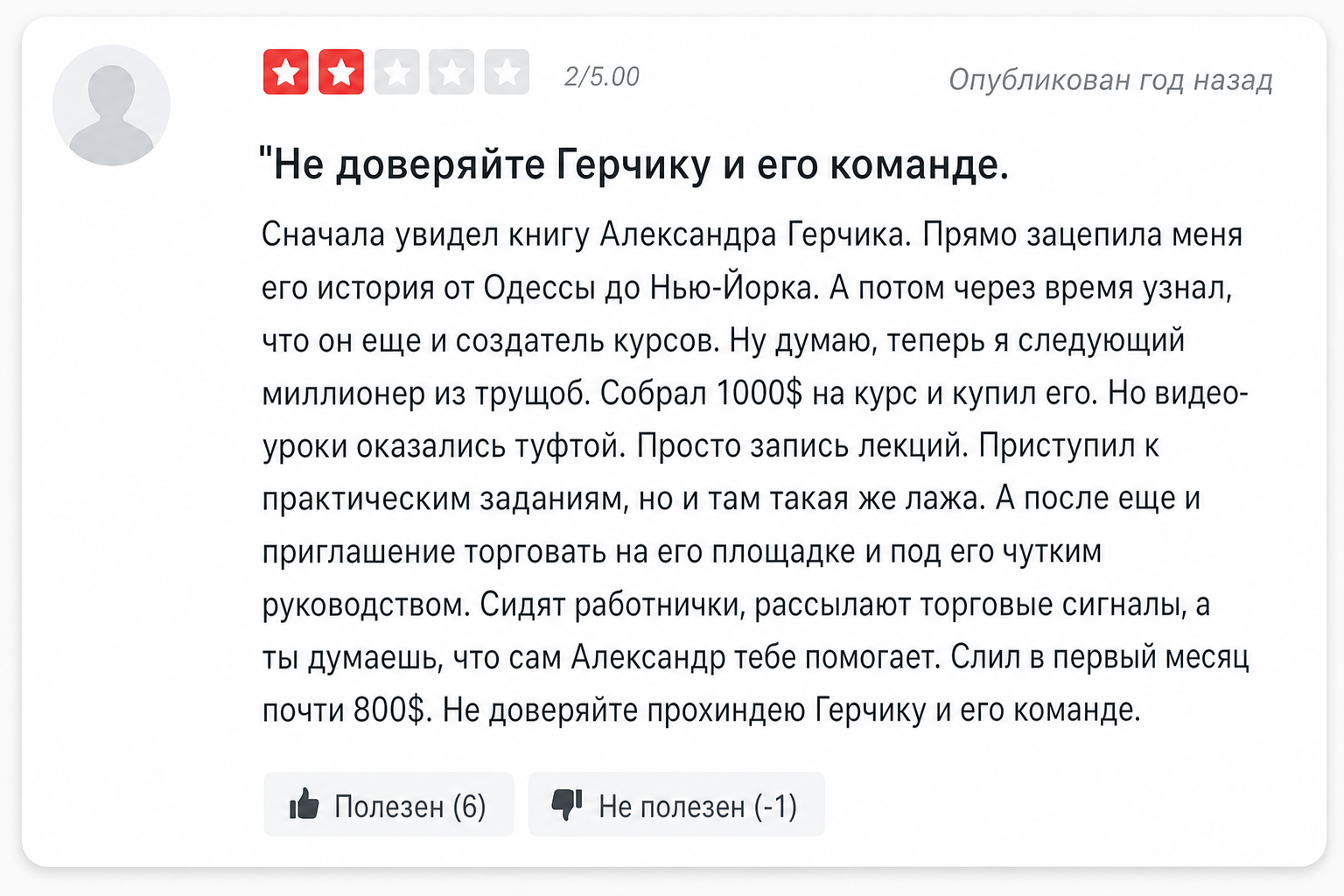 Александр Герчик
