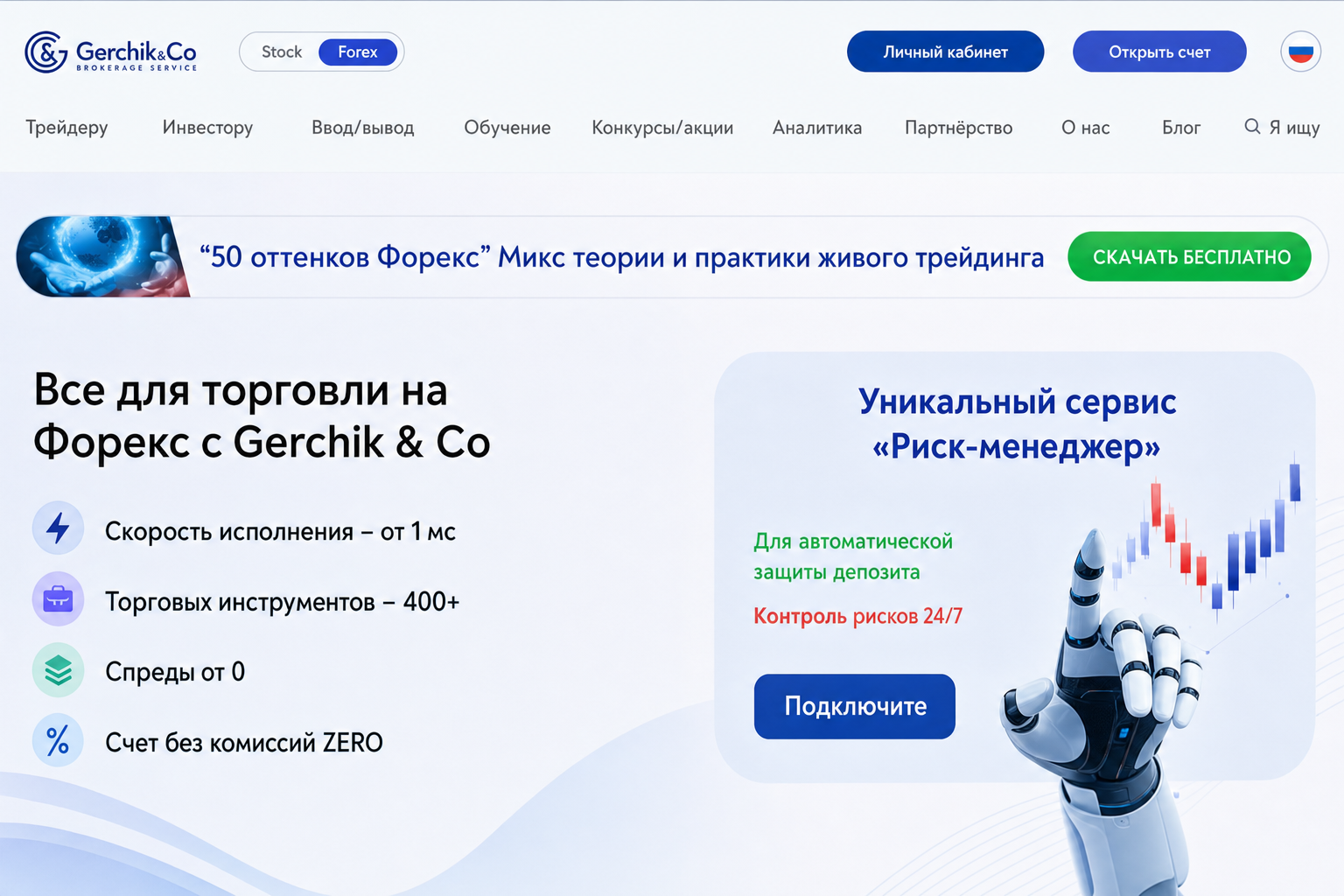 Александр Герчик