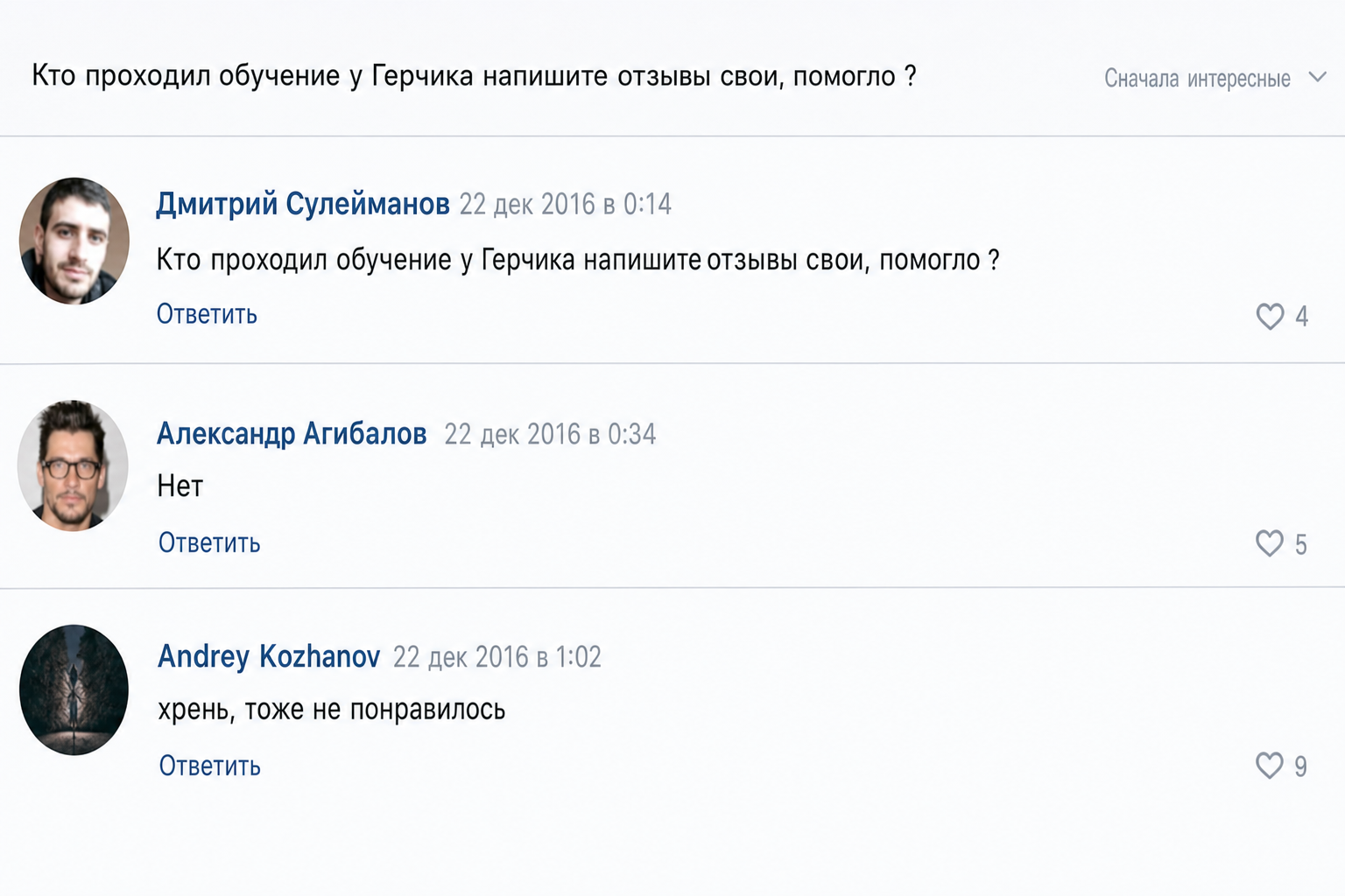 Александр Герчик