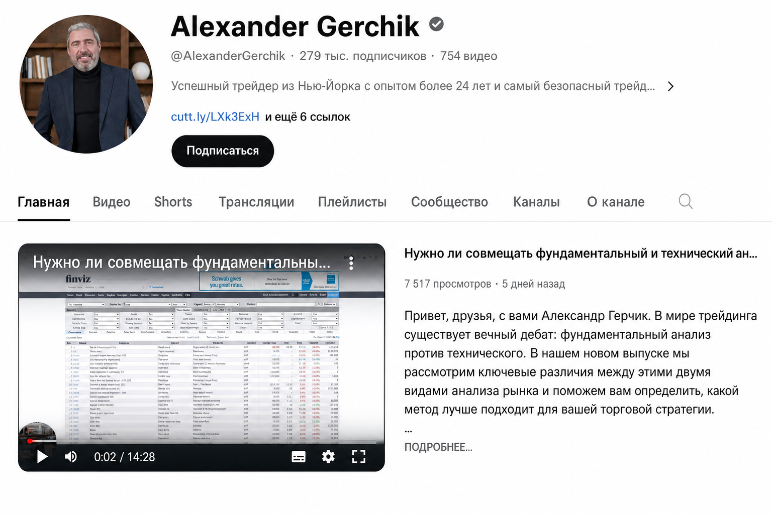 Александр Герчик