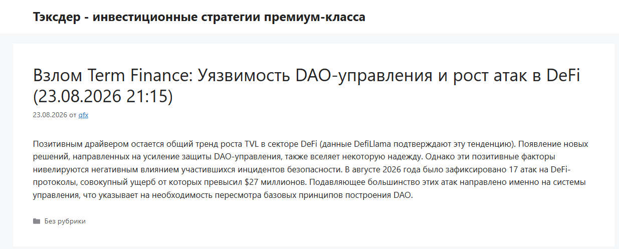 тэксдер инвестиции отзывы