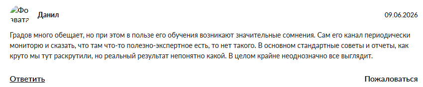 игорь градов отзывы на курс дзен