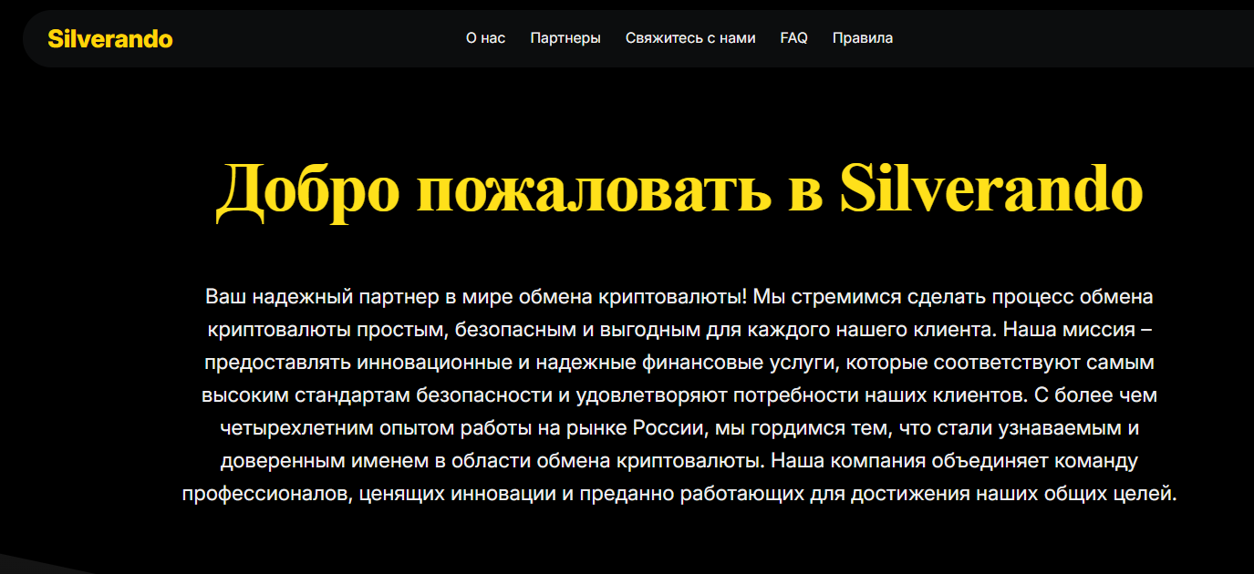 silverando com обмен