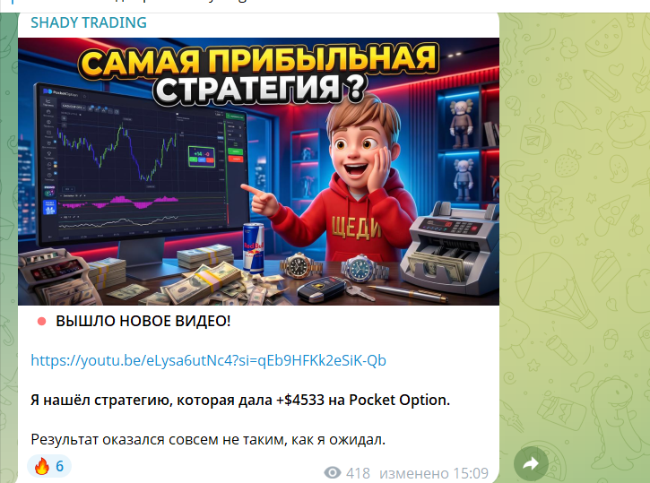 SHADY TRADING