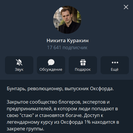 никита куракин вся правда и разоблачение