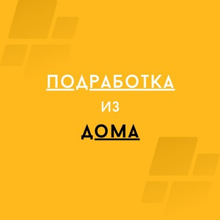 blogger-Подработка из дома