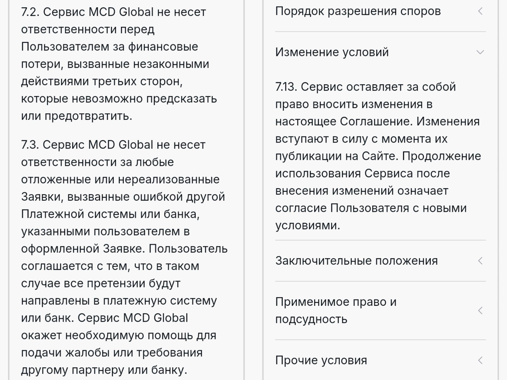 mcd global скам