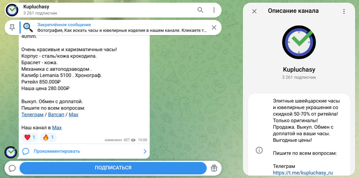 kupluchasy телеграмм канал отзывы