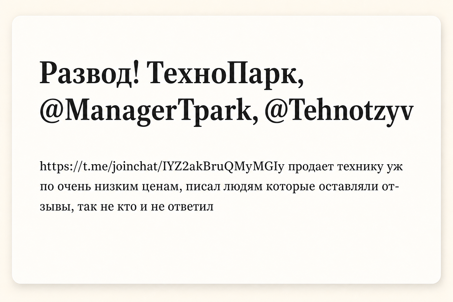 Технопарк 