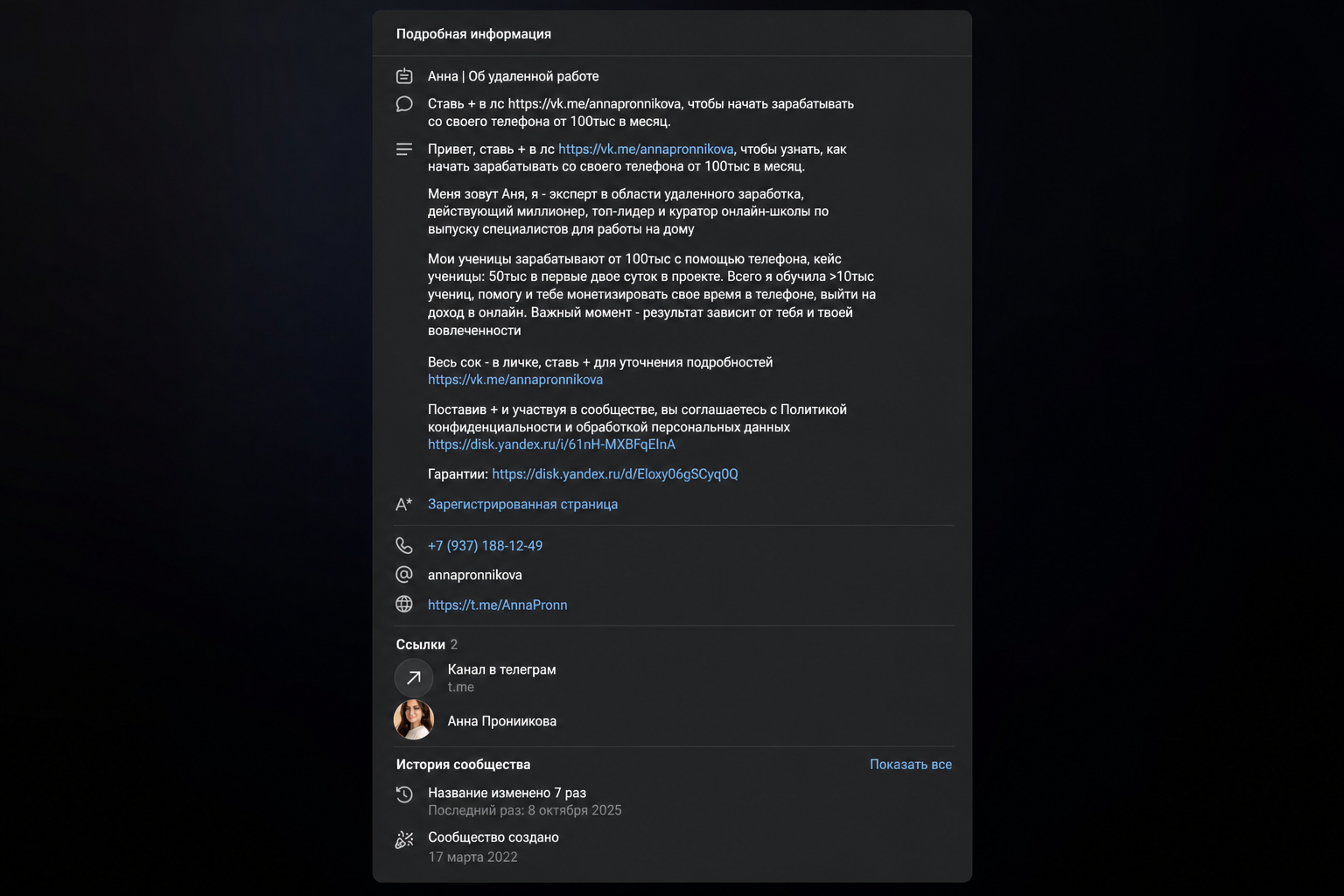Анна Пронникова