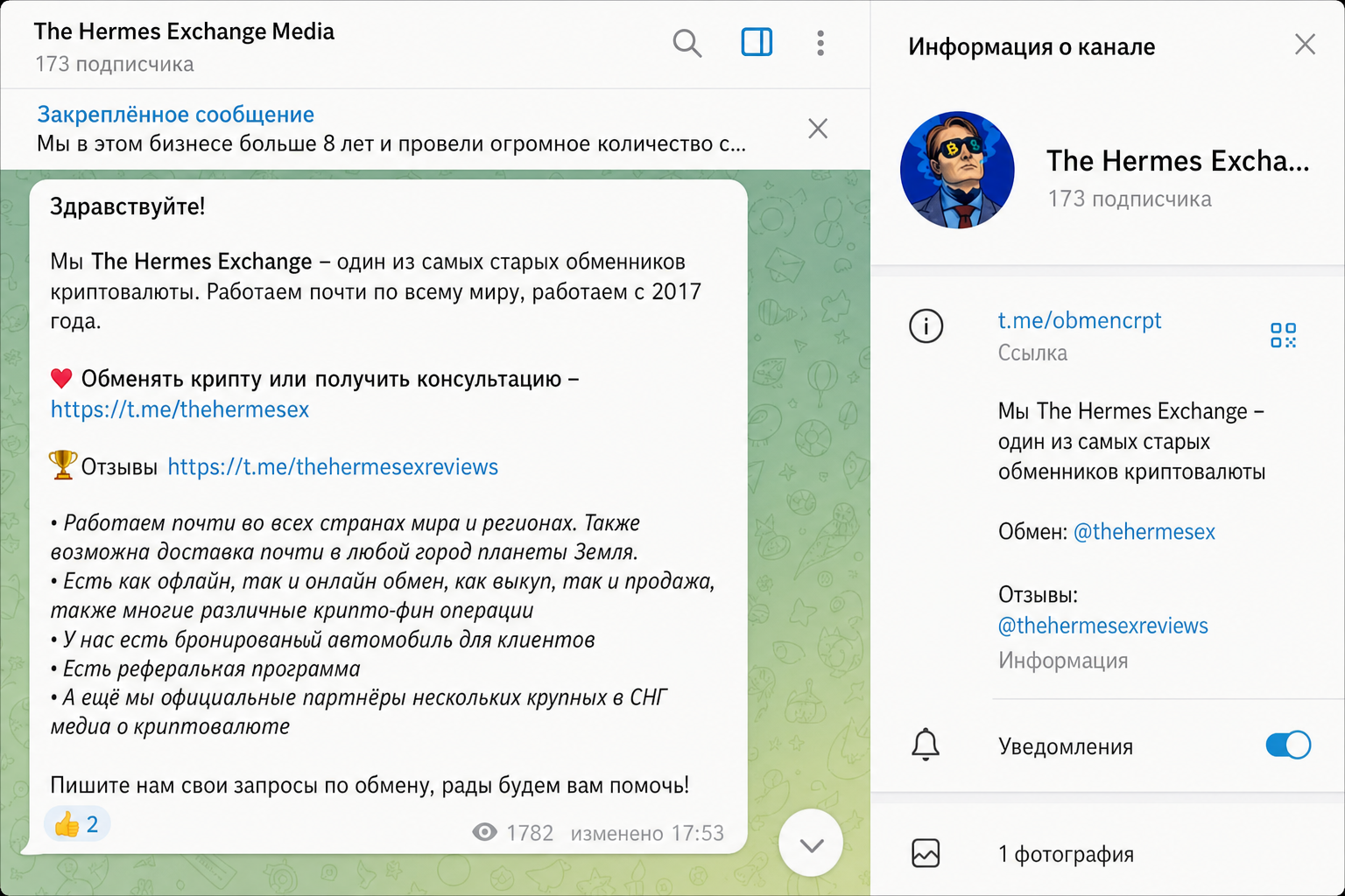 Hermes Crypto Exchange