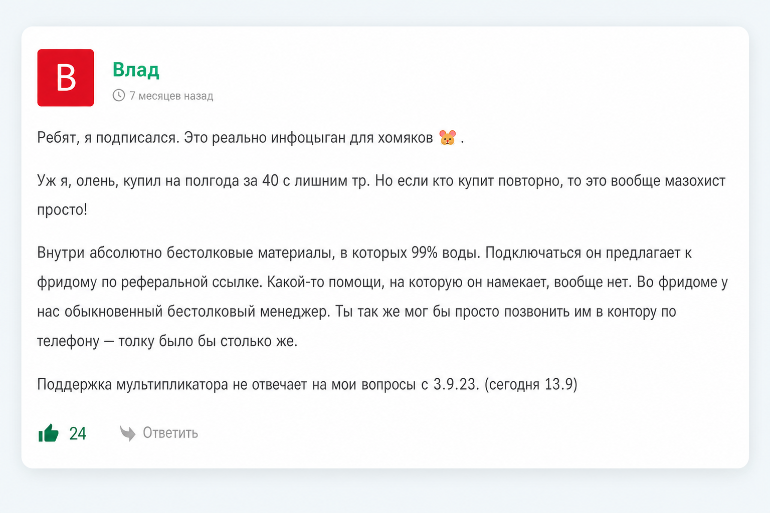 Мультипликатор 