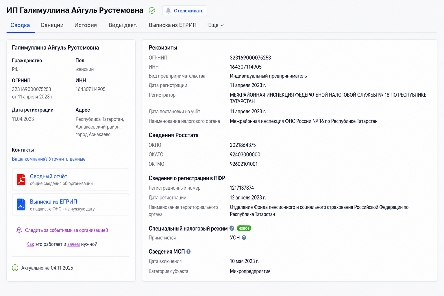 Айгуль Галимуллина