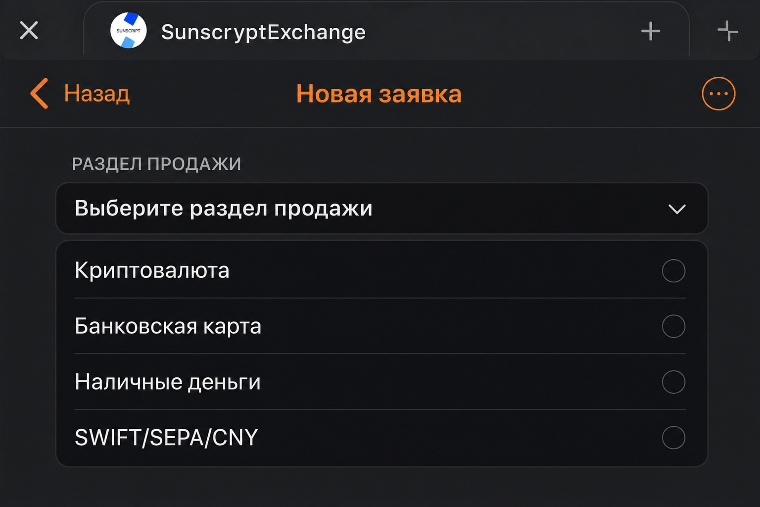 Sunscrypt Exchange